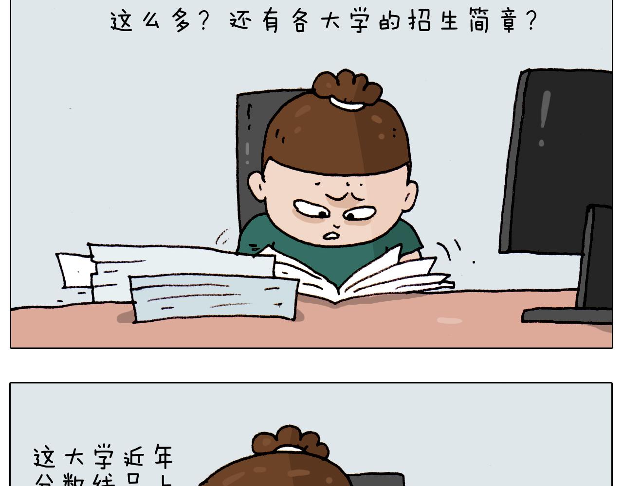 第191话 报志愿(1/2)-第192话