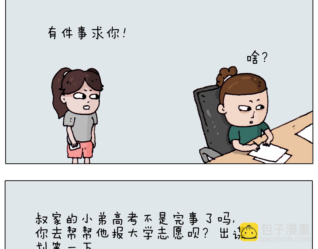 第191话 报志愿(1/2)-第192话