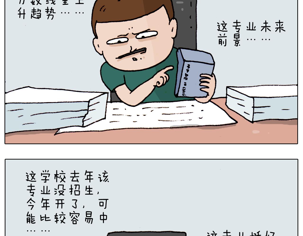 第191话 报志愿(1/2)-第192话