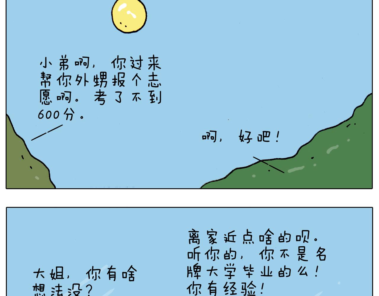 第191话 报志愿(1/2)-第192话
