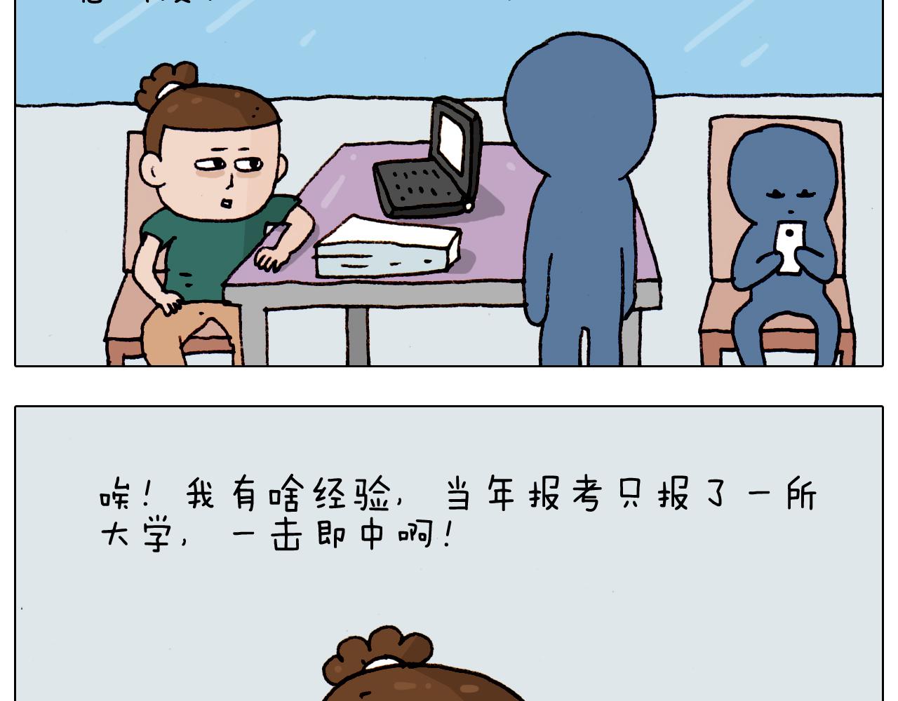 第191话 报志愿(1/2)-第192话