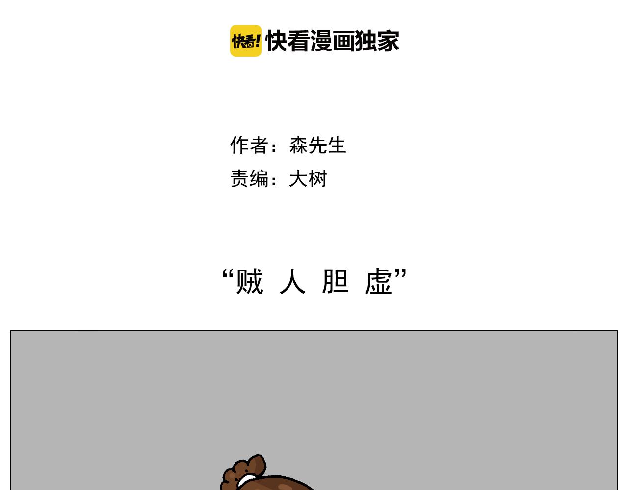 第193话 贼人胆虚-第194话
