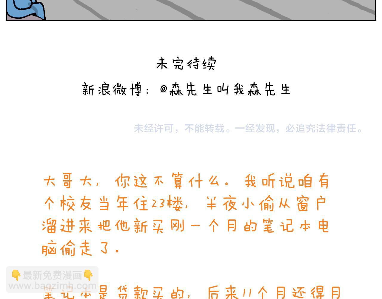 第193话 贼人胆虚-第194话