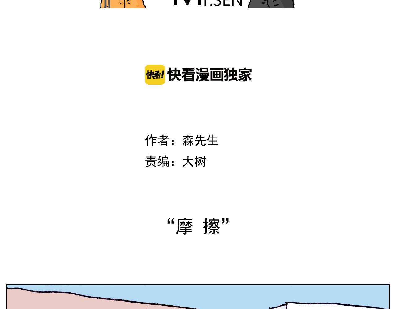 第195话 摩擦(1/2)-第196话