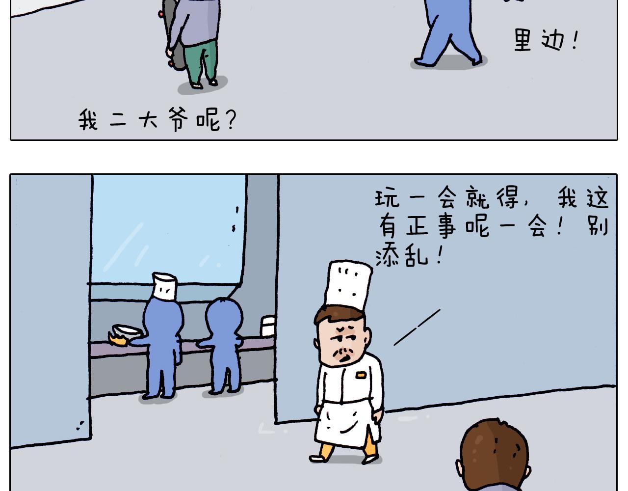 第195话 摩擦(1/2)-第196话