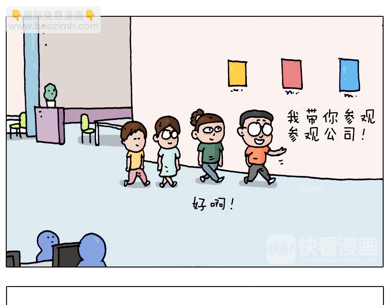 第197话 快看一日游(1/2)-第198话