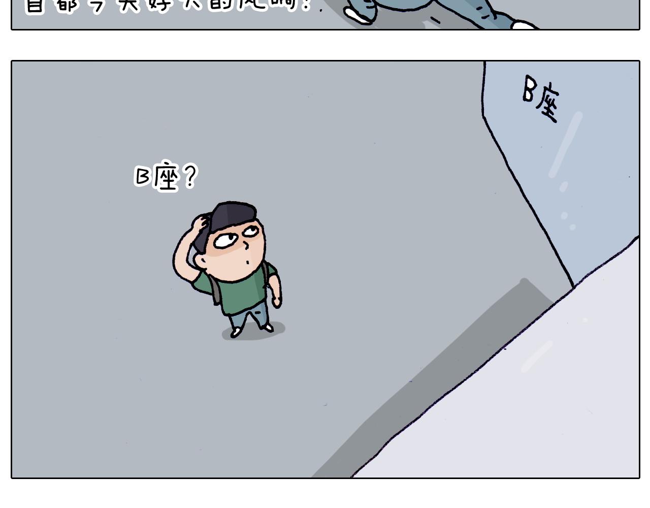 第197话 快看一日游(1/2)-第198话