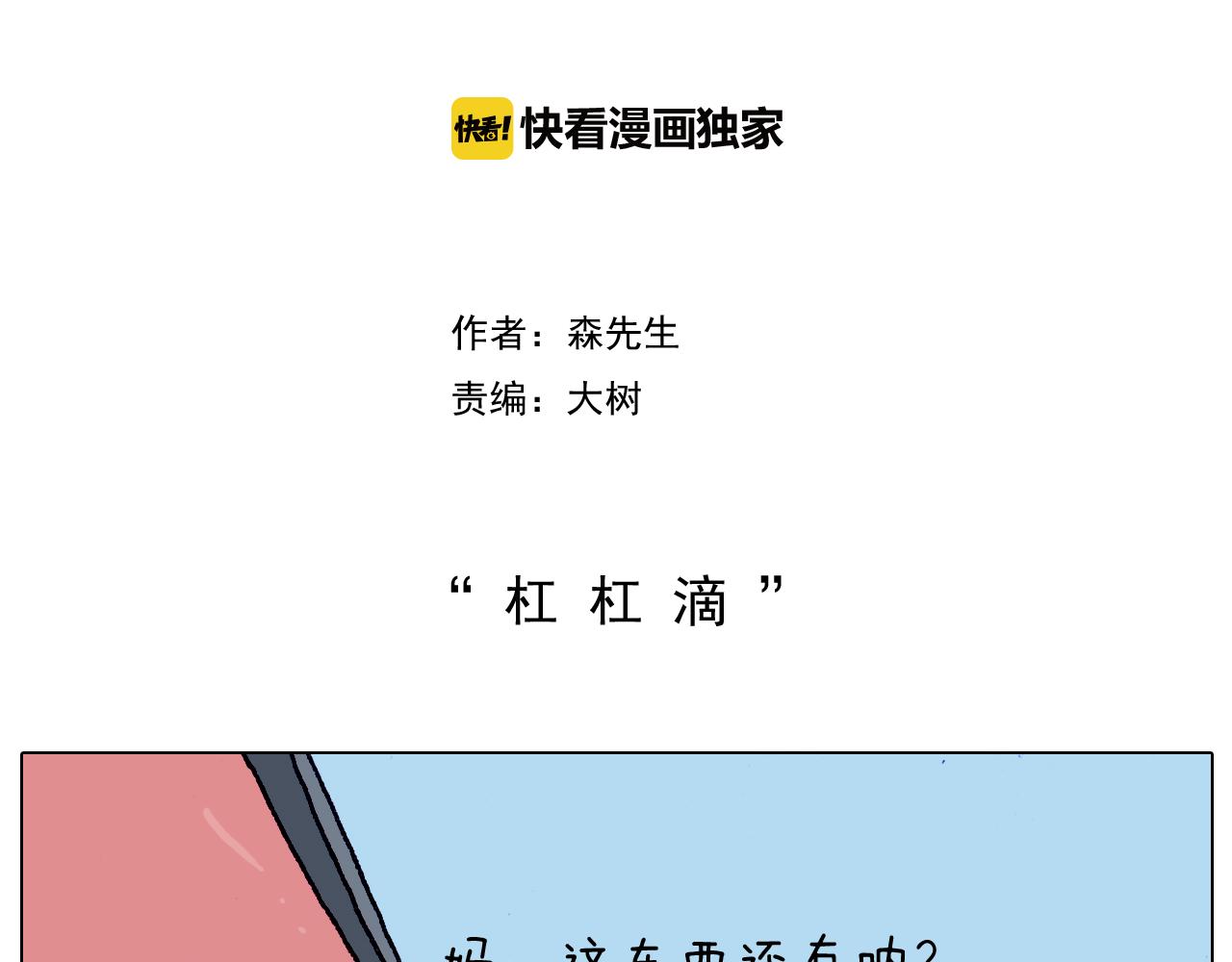 第199话 杠杠滴-第200话