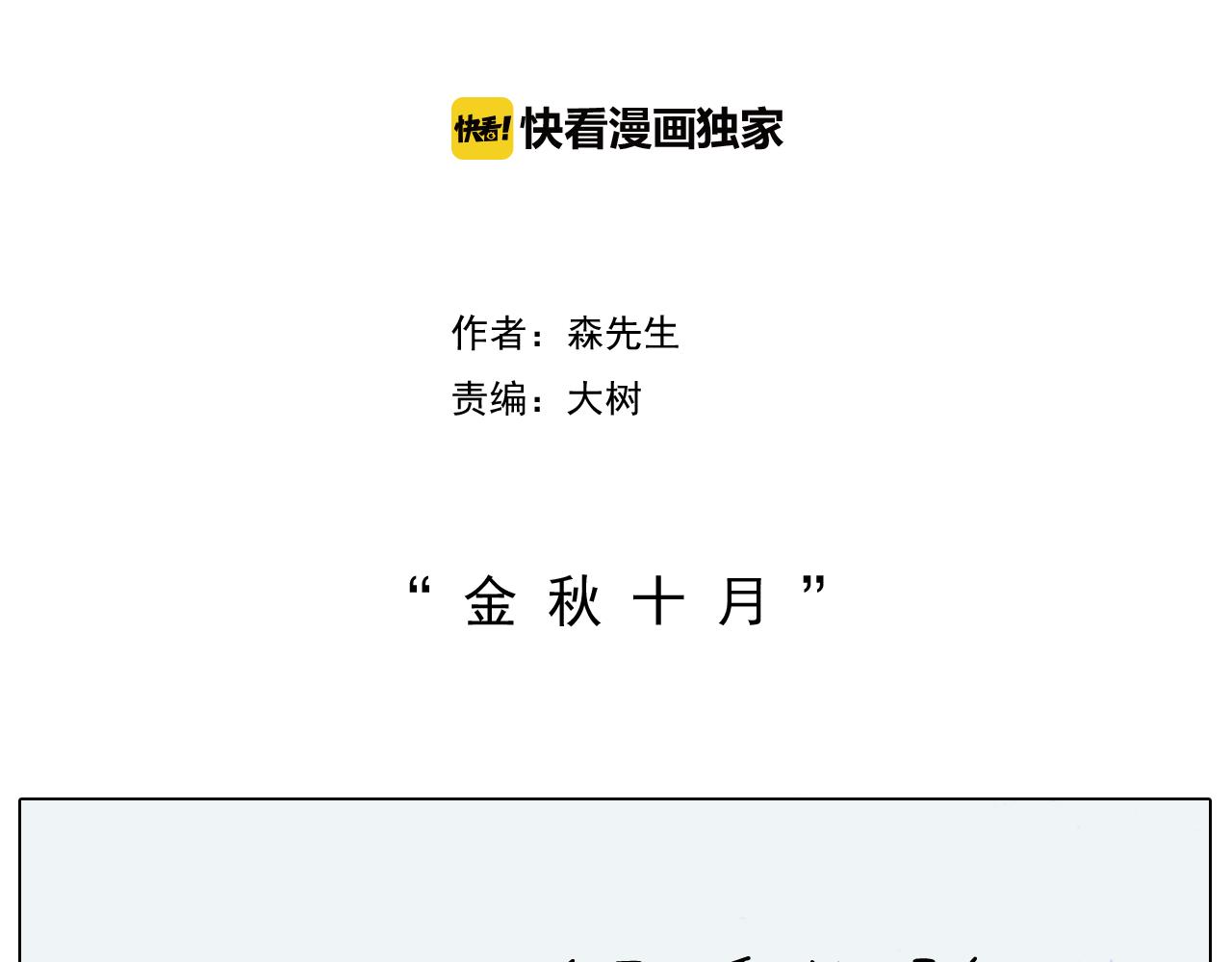 第201话 金秋十月(1/2)-第202话