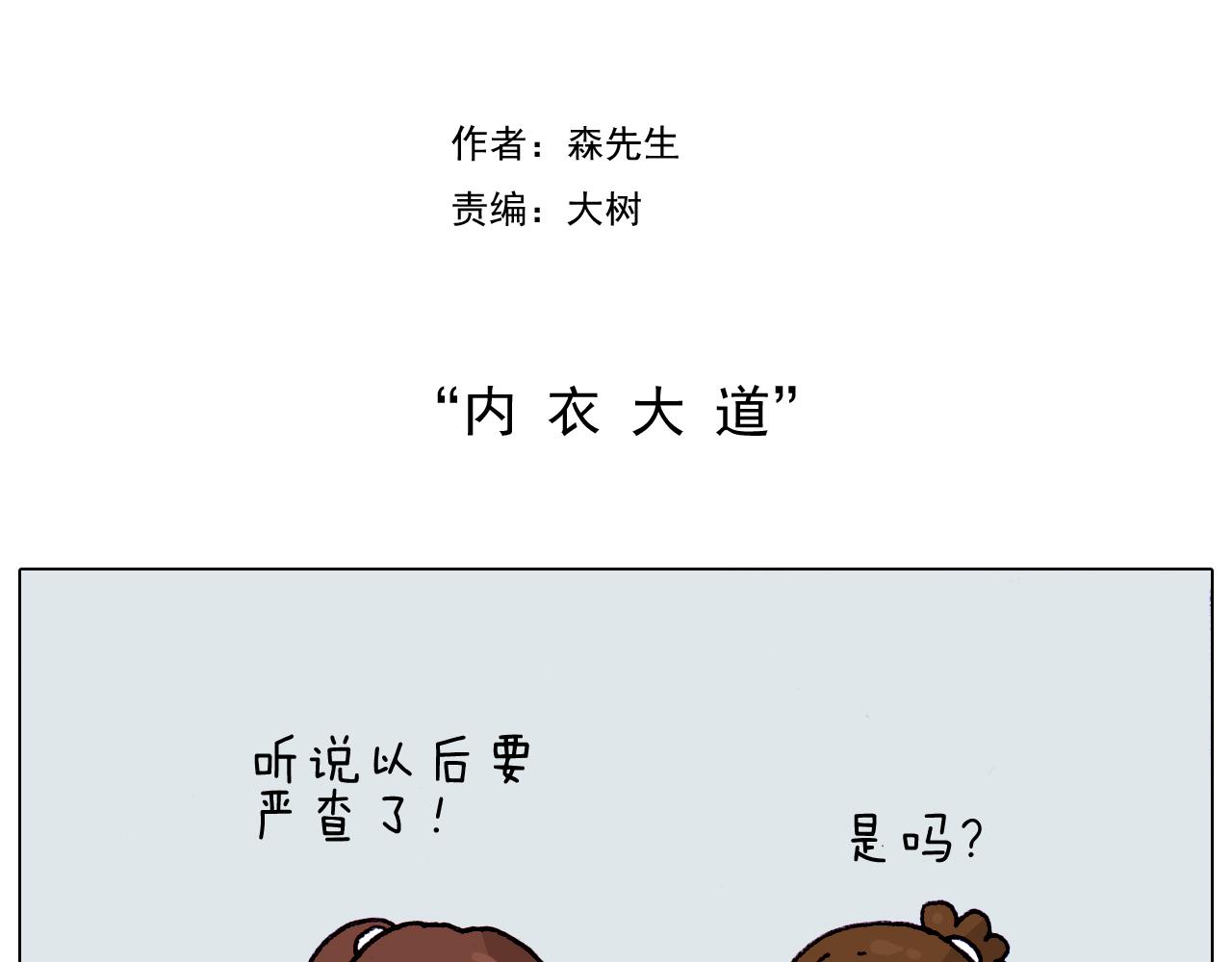 第203话 内衣大道(1/2)-第204话