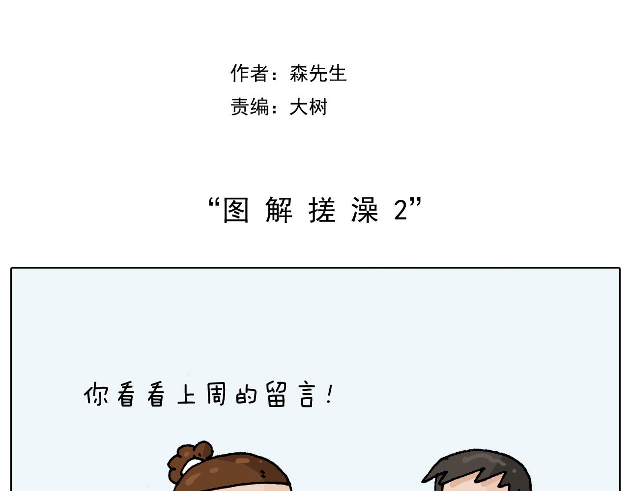第207话 图解搓澡2(1/2)-第208话