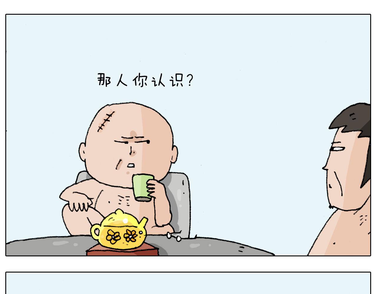 第207话 图解搓澡2(1/2)-第208话