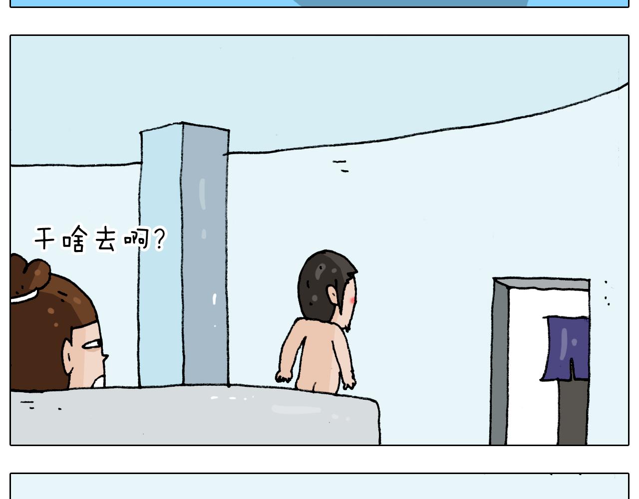 第207话 图解搓澡2(1/2)-第208话