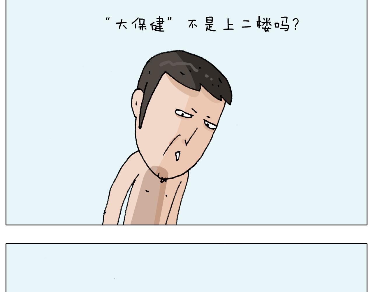 第207话 图解搓澡2(1/2)-第208话