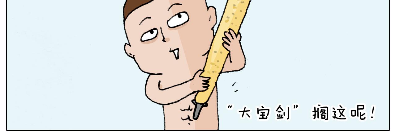 第207话 图解搓澡2(1/2)-第208话