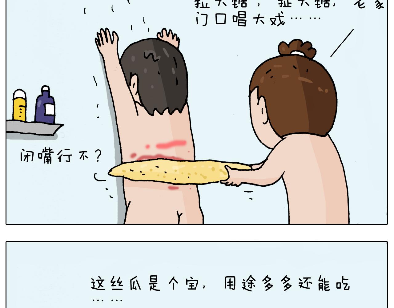 第207话 图解搓澡2(1/2)-第208话