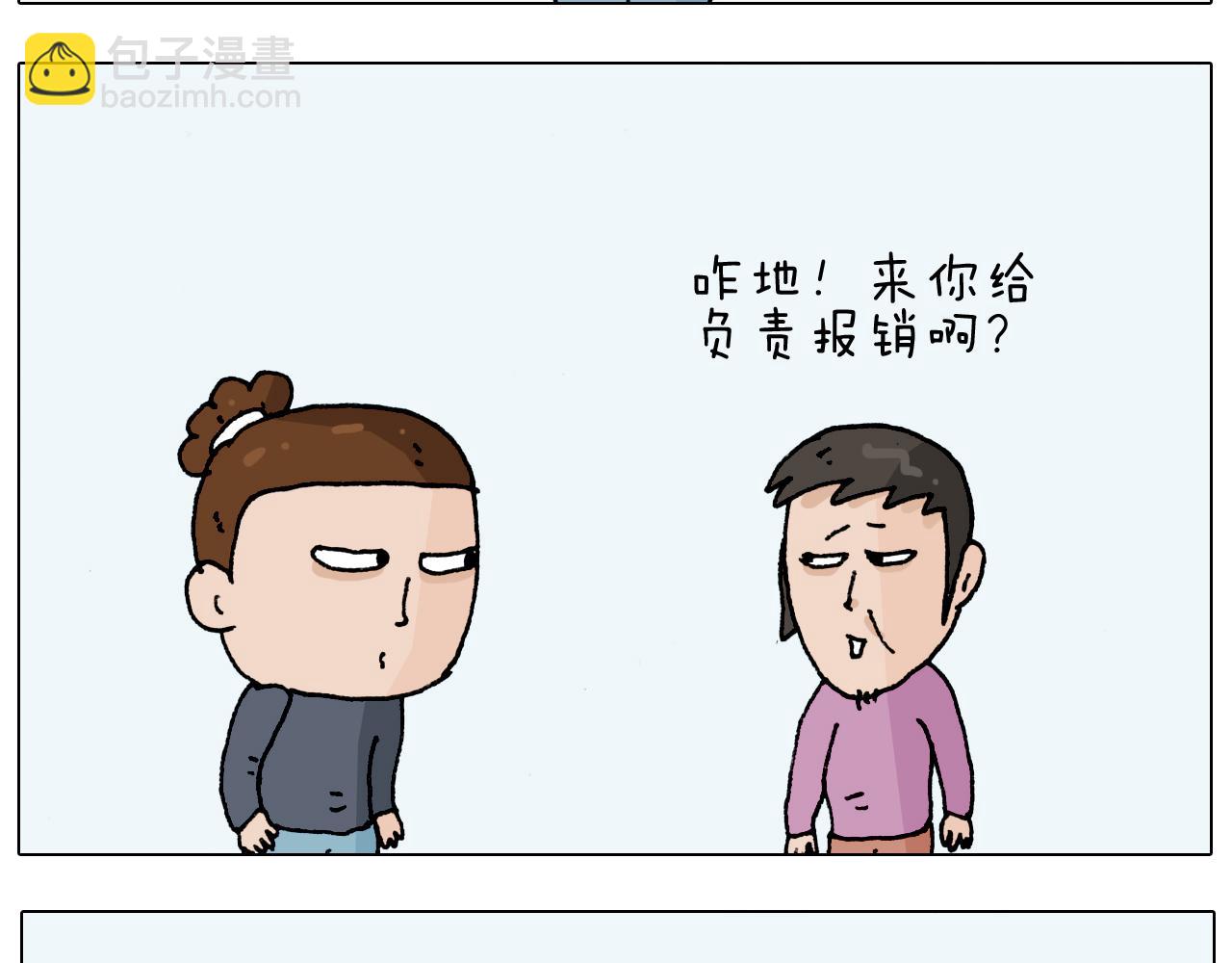 第207话 图解搓澡2(1/2)-第208话