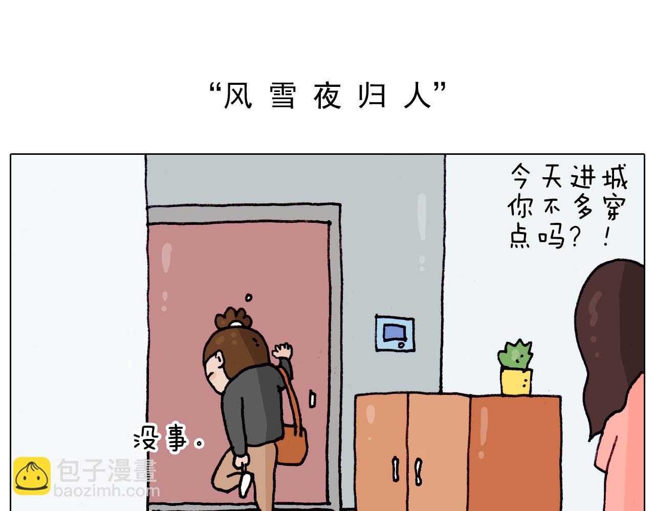 第209话 风雪夜归人(1/2)-第210话
