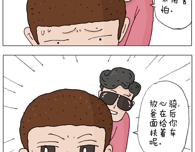 学骑车(1/2)-第22话