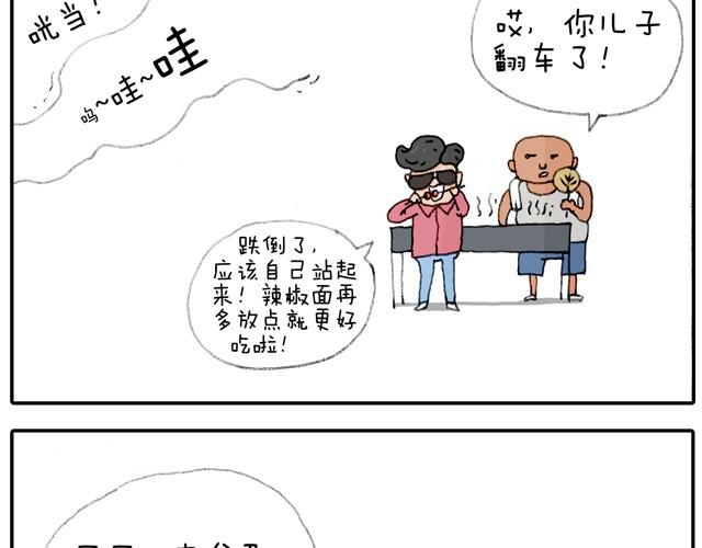 学骑车(1/2)-第22话