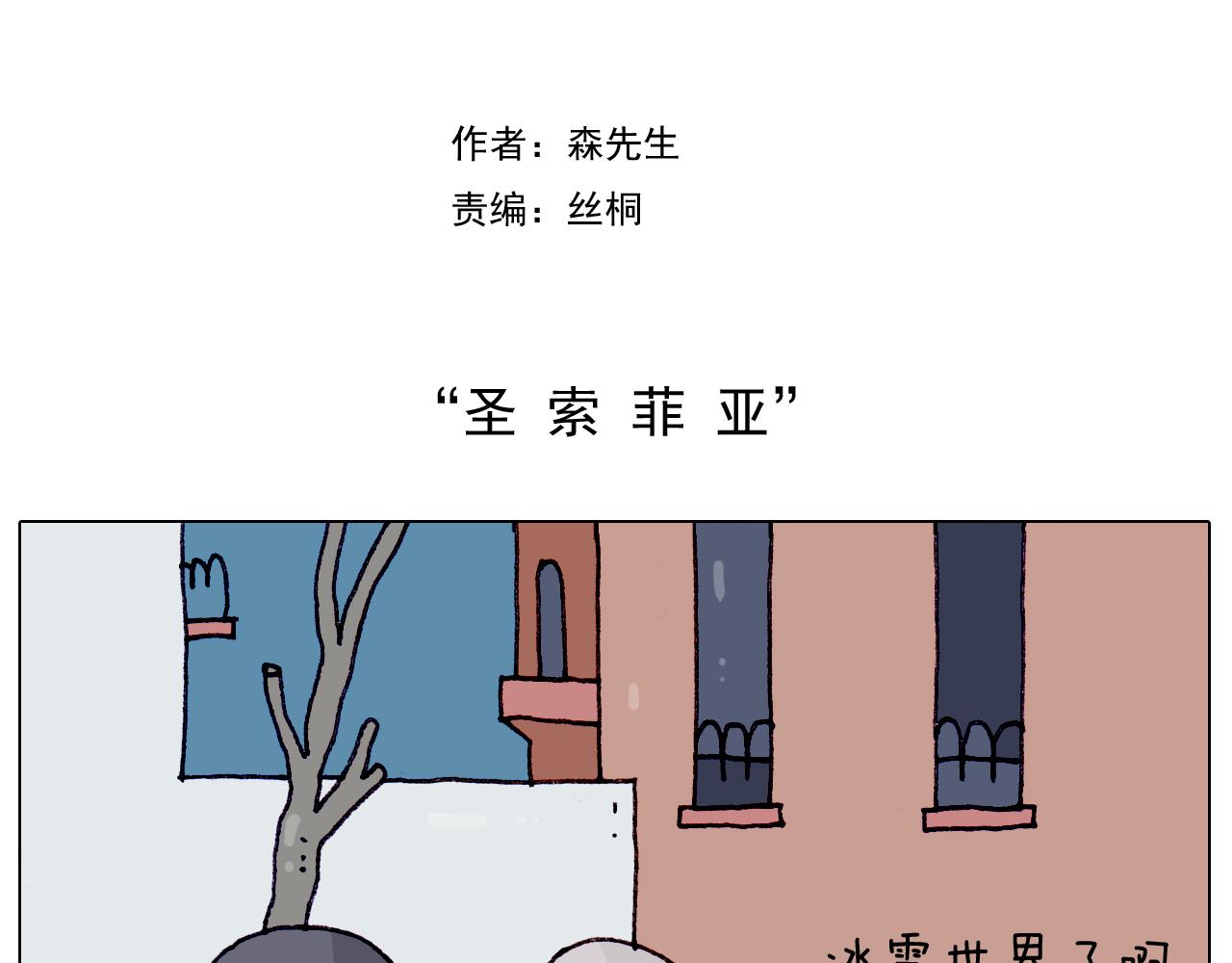 第211话 圣索菲亚-第212话