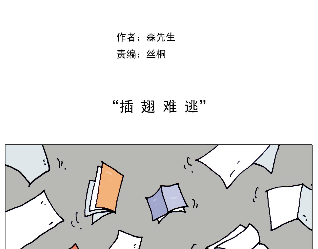第213话 插翅难逃(1/2)-第214话