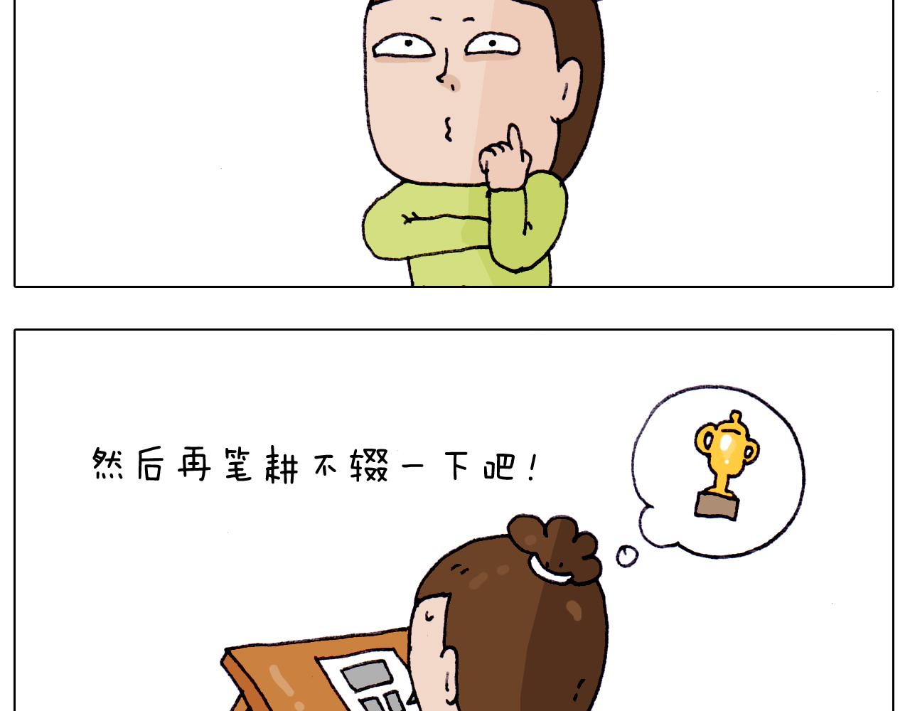 第217话 更好的自己在未来(1/2)-第218话