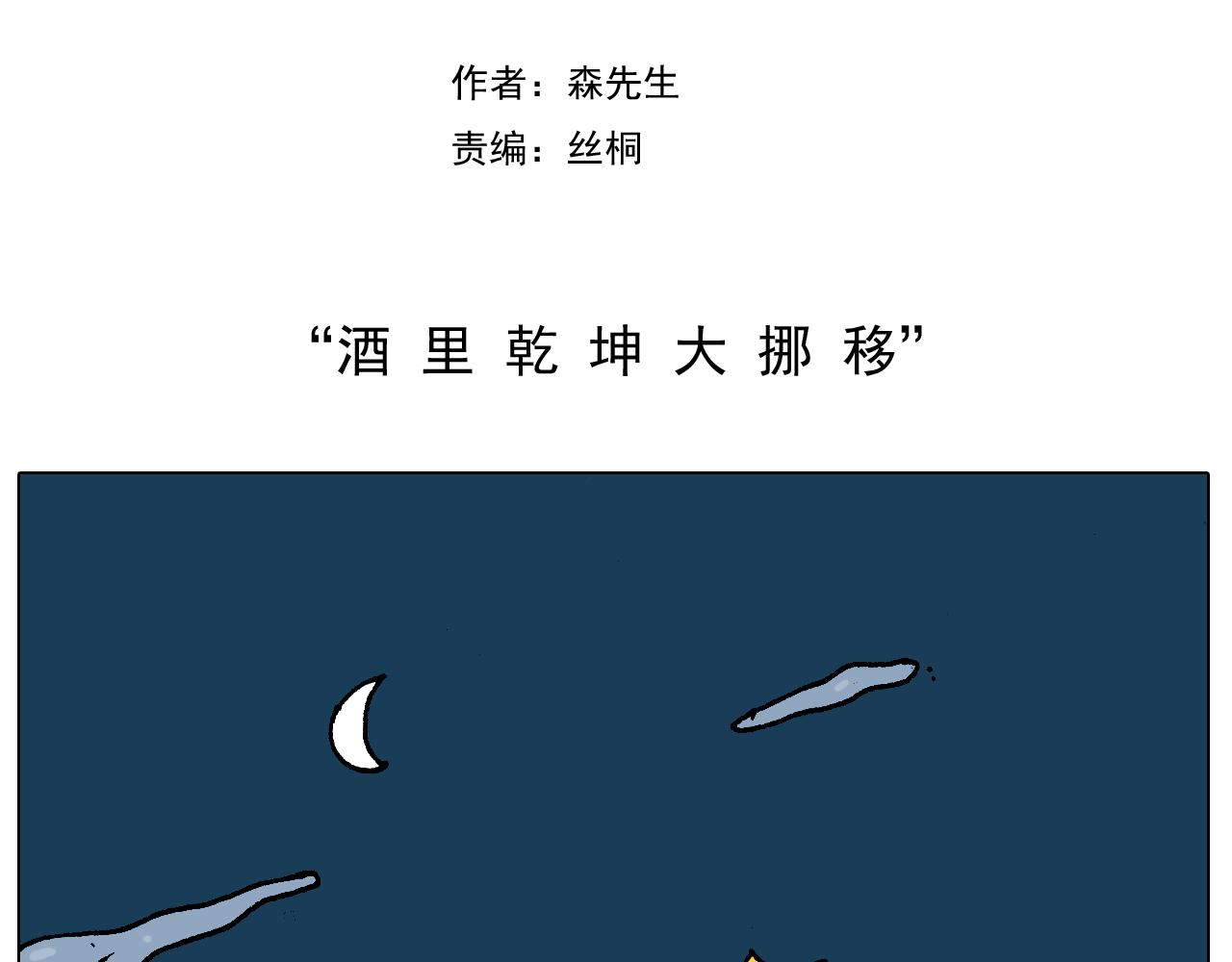 第219话 酒里乾坤大挪移-第220话