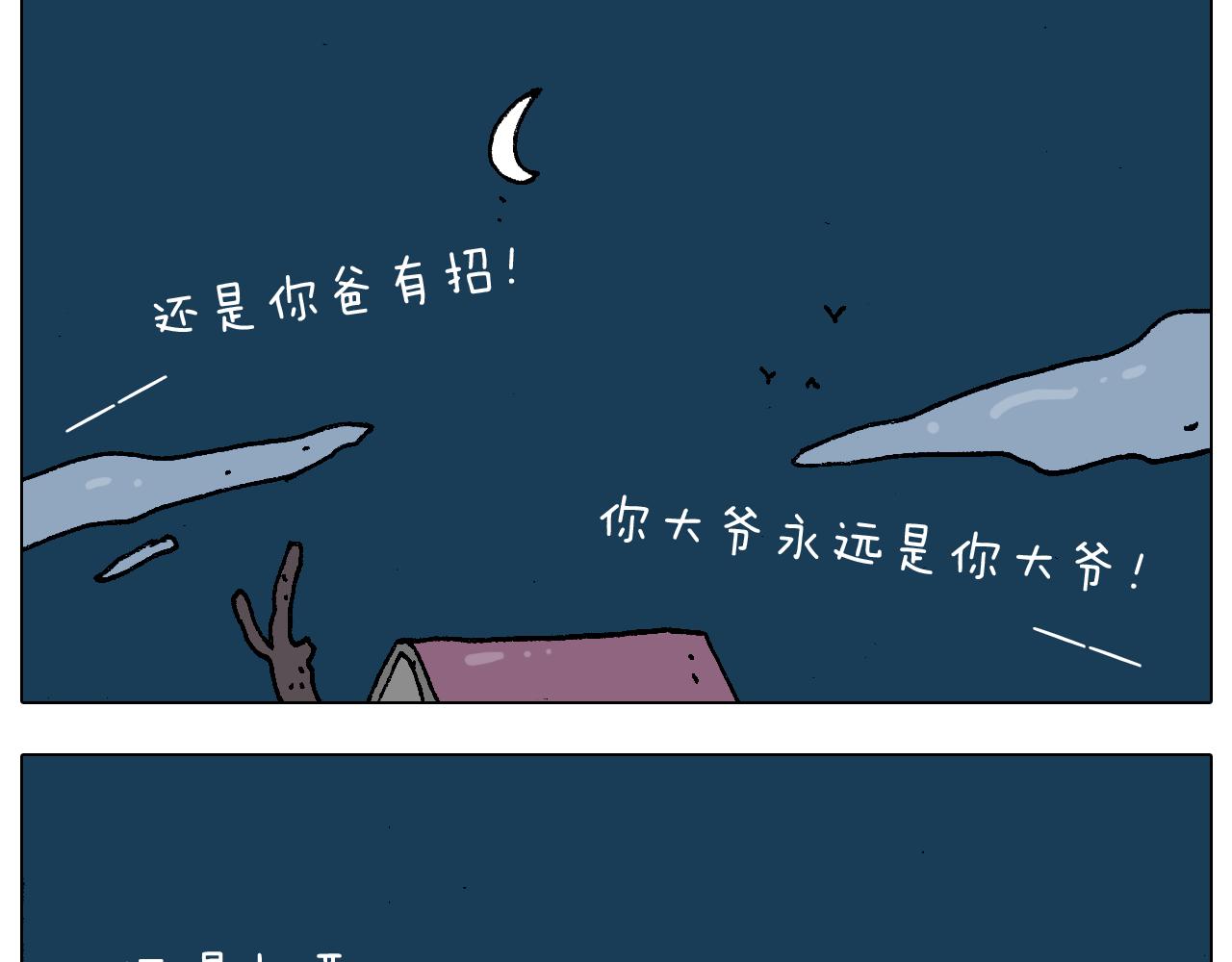 第219话 酒里乾坤大挪移-第220话