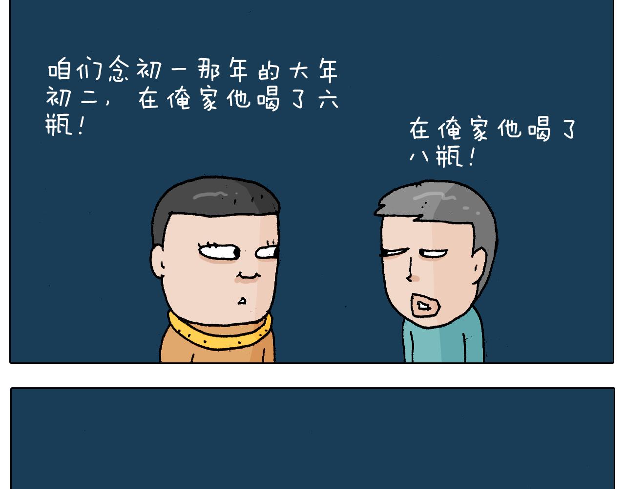 第219话 酒里乾坤大挪移-第220话