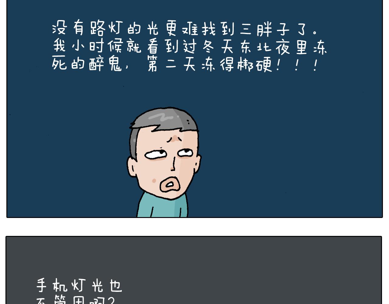 第219话 酒里乾坤大挪移-第220话