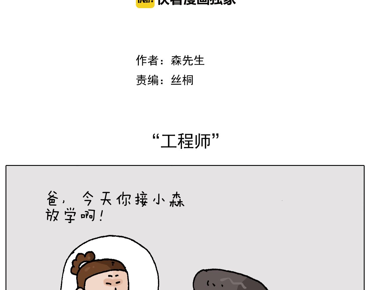 第221话 工程师-第222话
