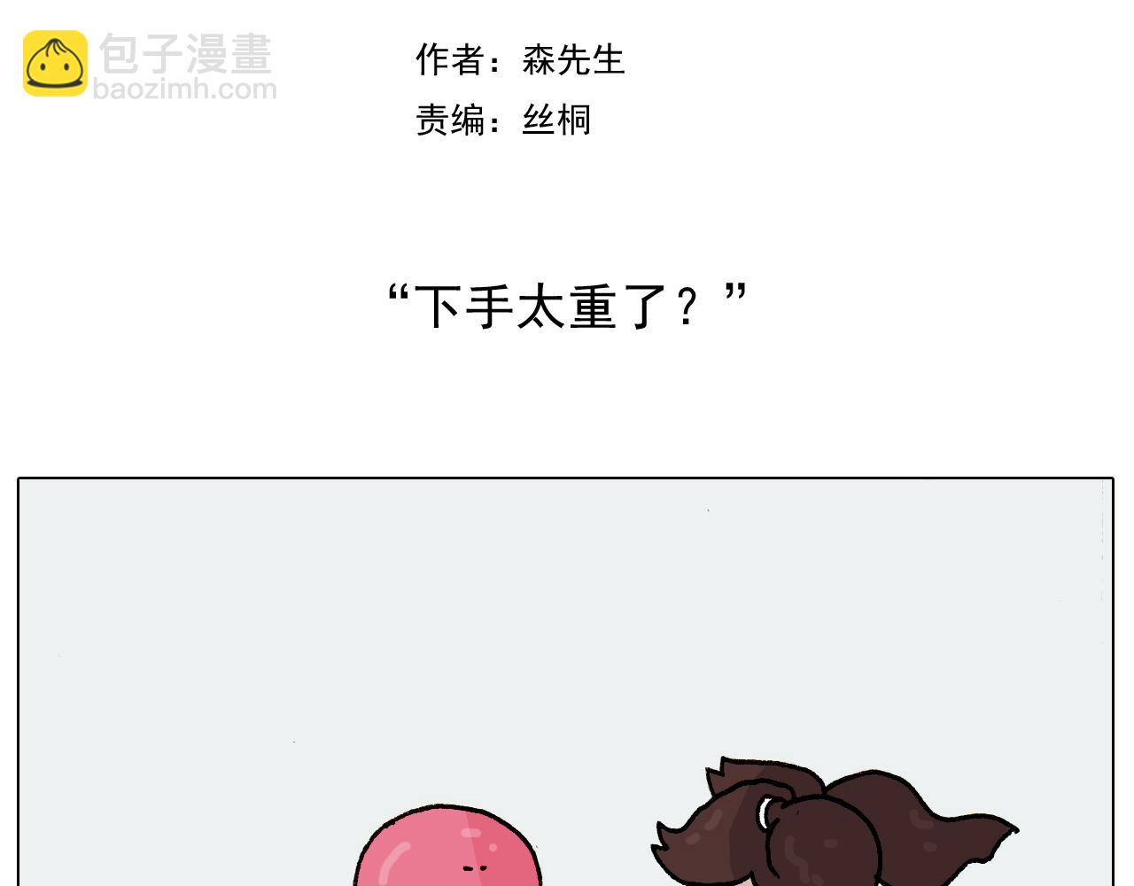 第227话 下手太重了？(1/2)-第228话