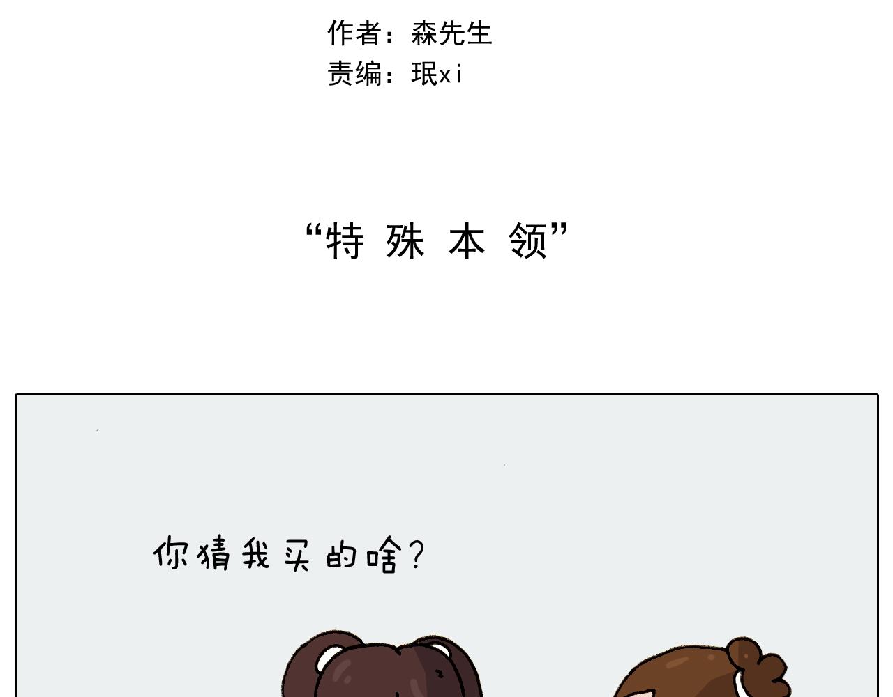 第229话 特殊本领-第230话