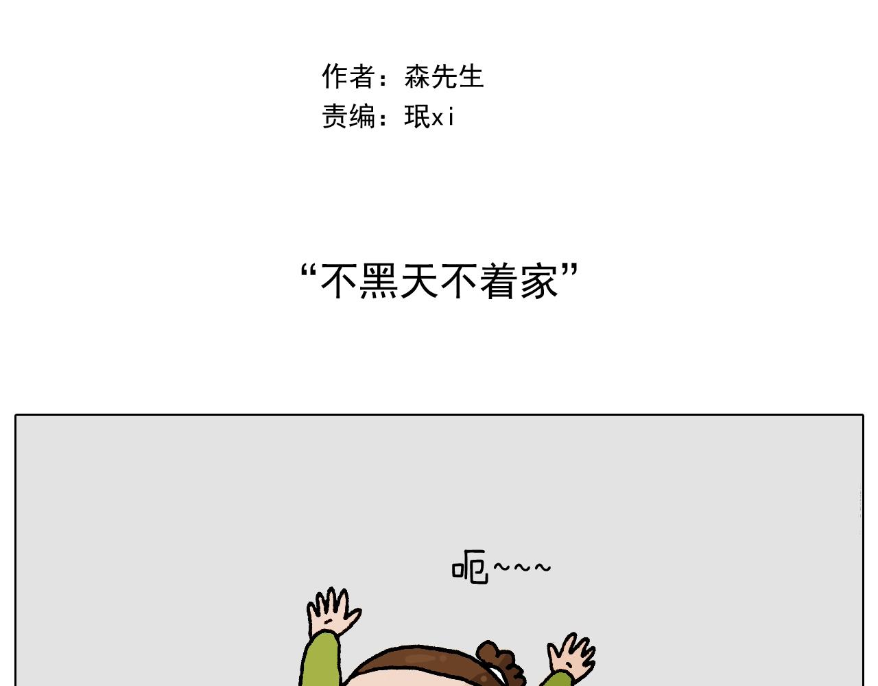 第233话 不黑天不着家(1/2)-第234话