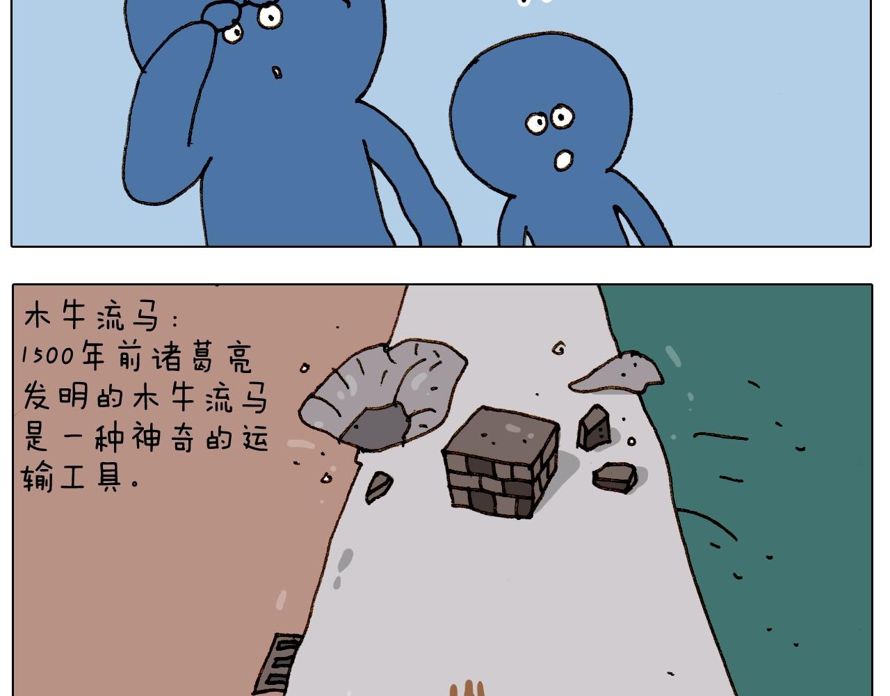 第235话 木牛流马(1/2)-第236话