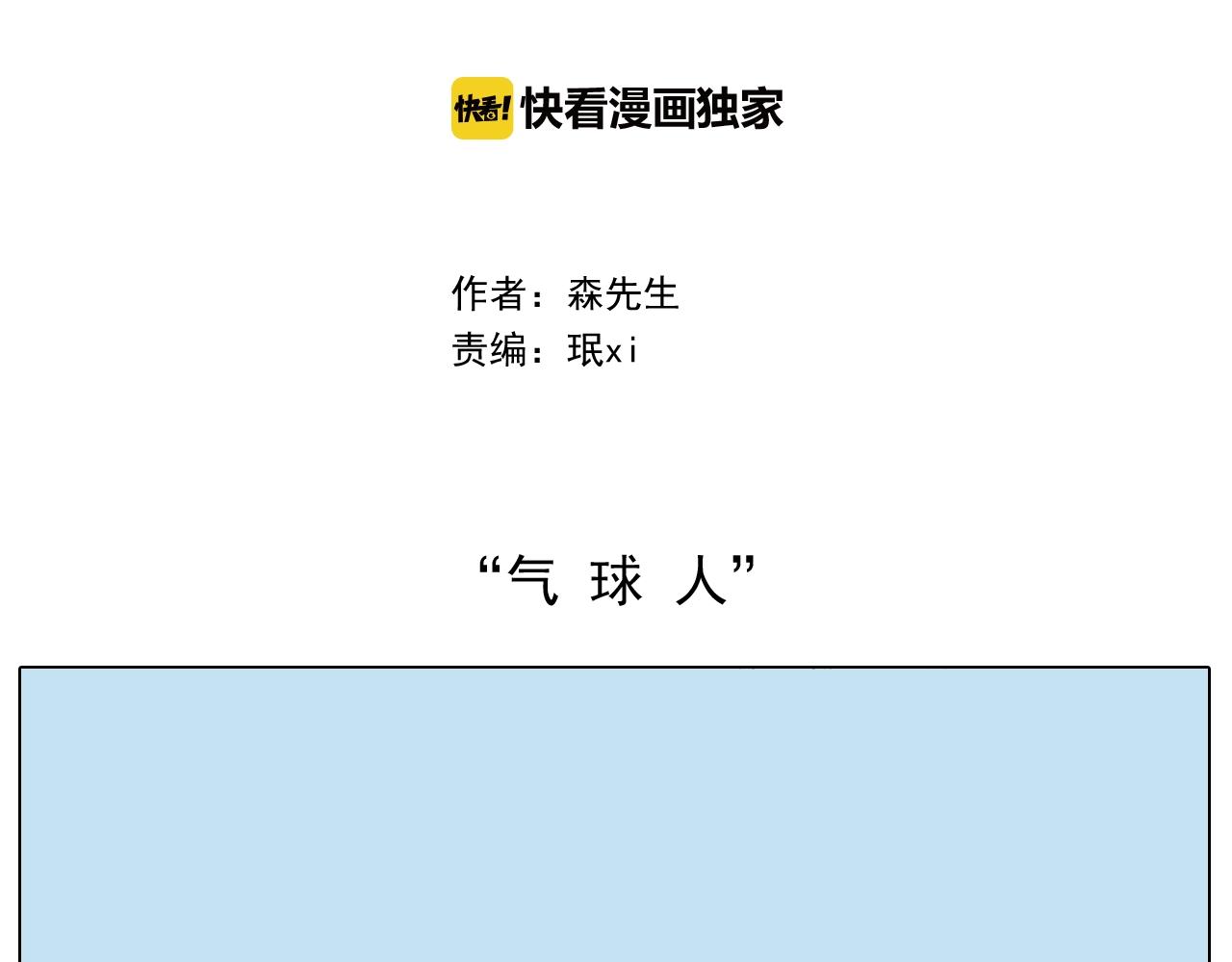 第241话气球炸弹人(1/2)-第242话