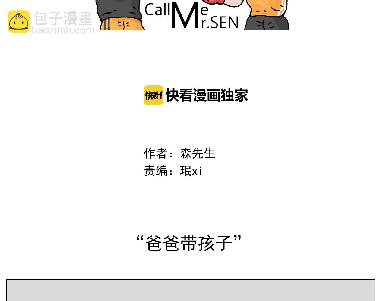 第245话 爸爸带娃儿(1/2)-第246话