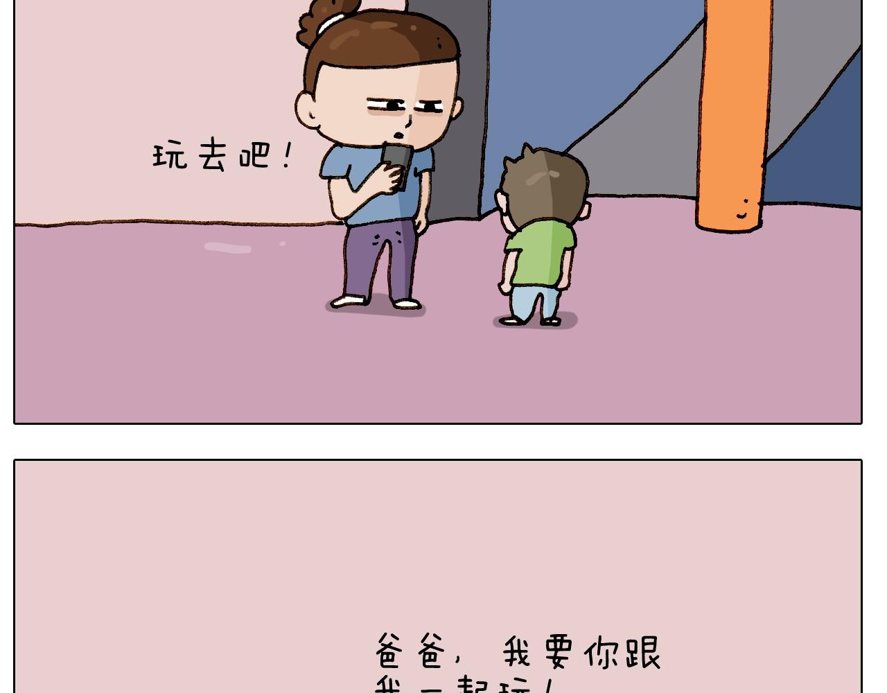 第245话 爸爸带娃儿(1/2)-第246话