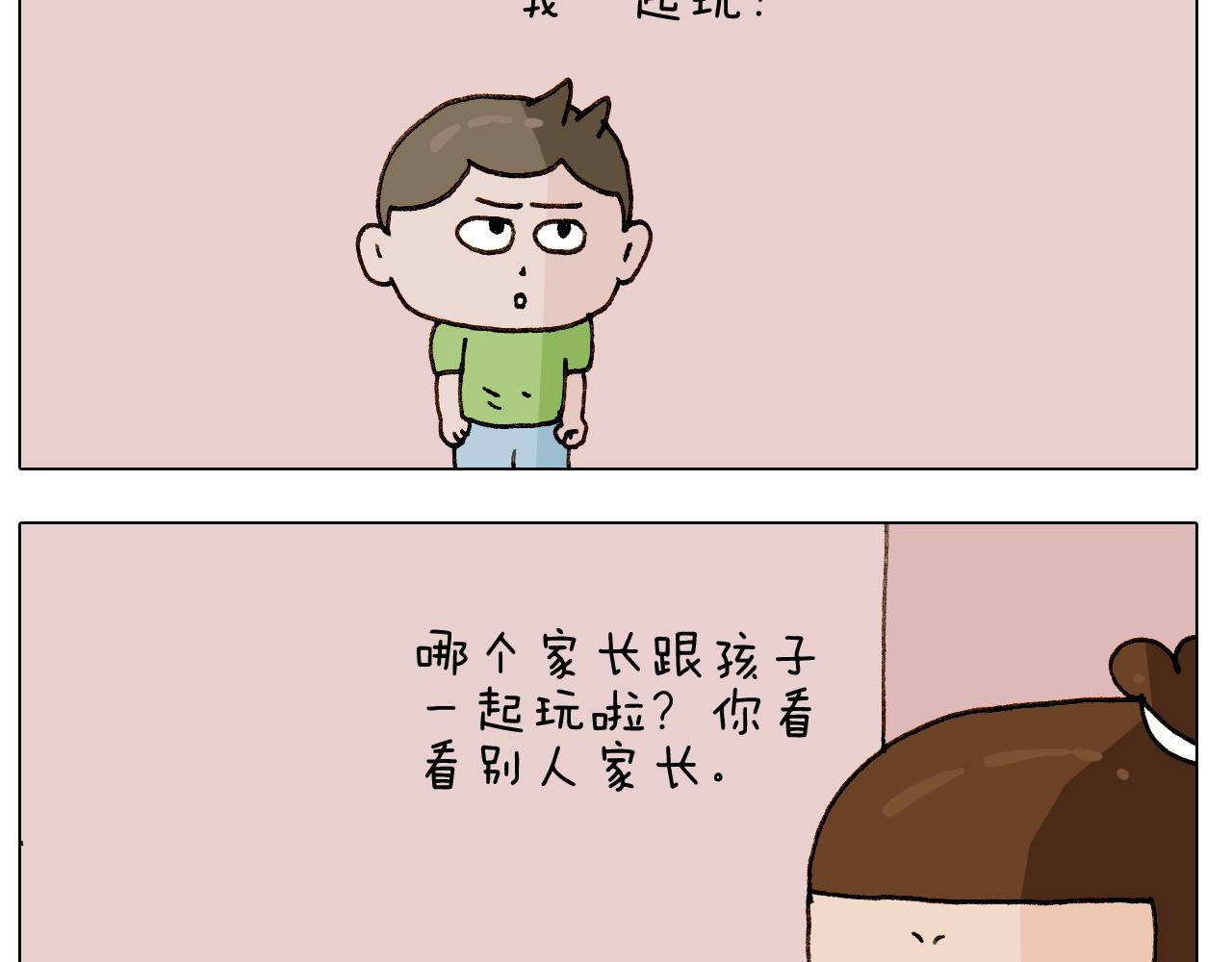 第245话 爸爸带娃儿(1/2)-第246话