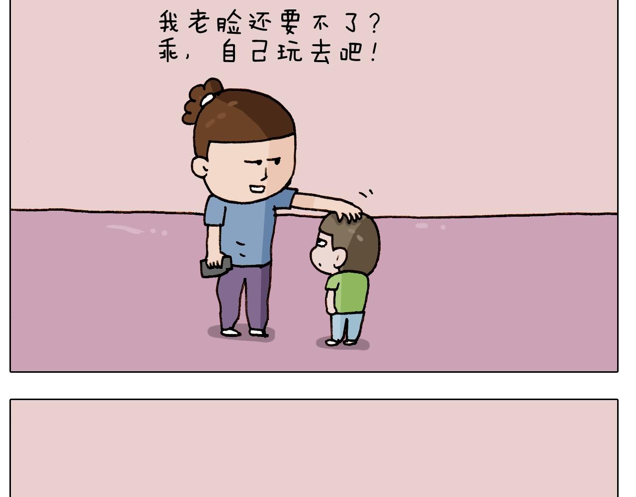第245话 爸爸带娃儿(1/2)-第246话