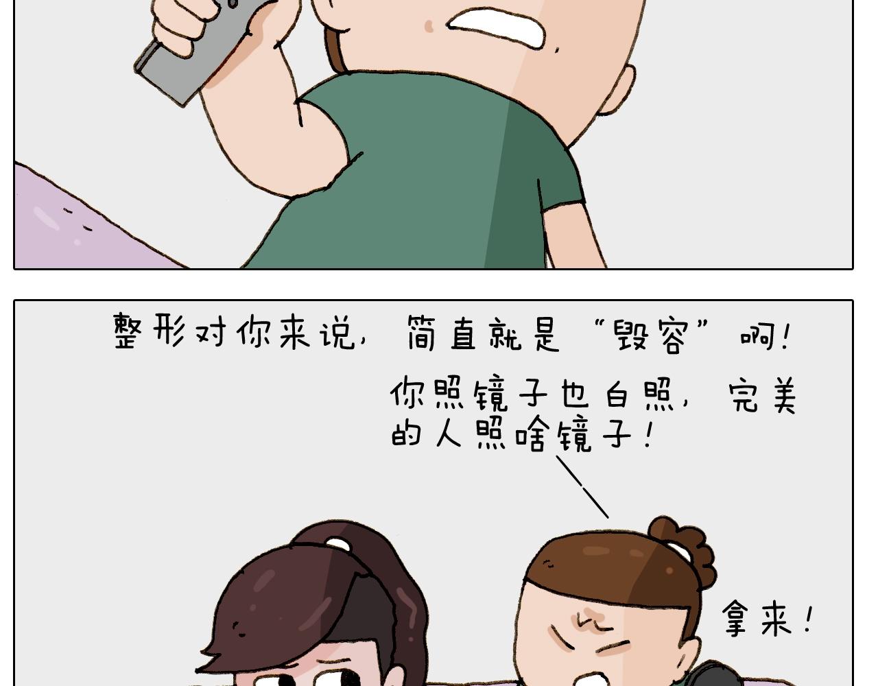 第249话 微整形(1/2)-第250话