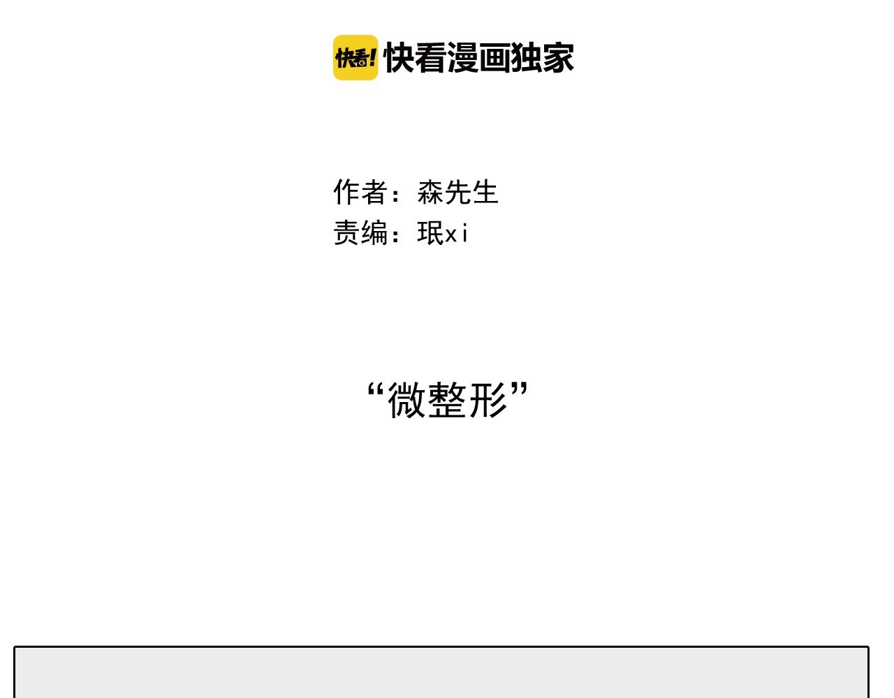 第249话 微整形(1/2)-第250话