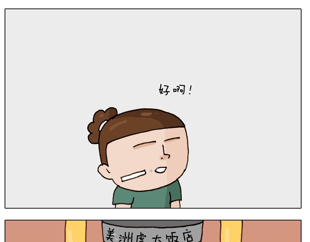 第249话 微整形(1/2)-第250话