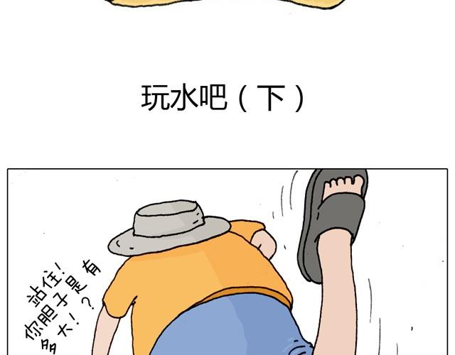 玩水吧#3 大哥，你别着急嘛-第26话