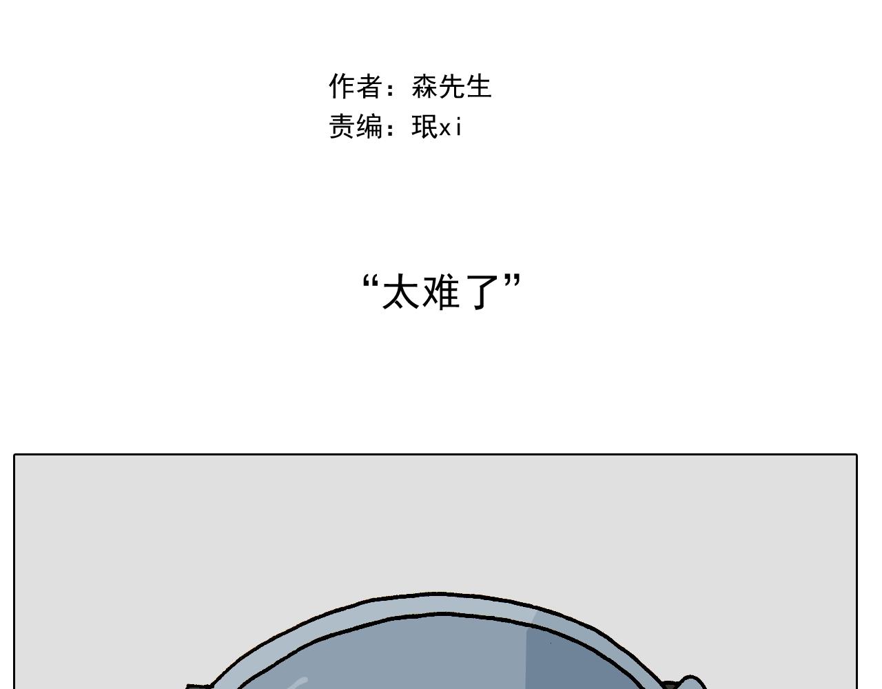 第251话 我太难了(1/2)-第252话