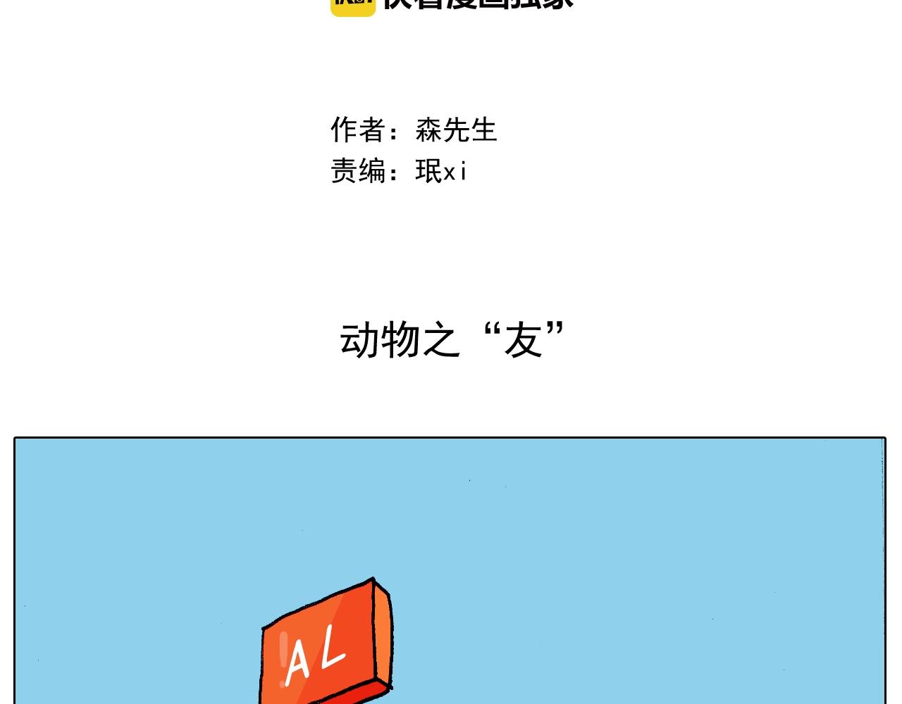 第253话 动物之友(1/2)-第254话