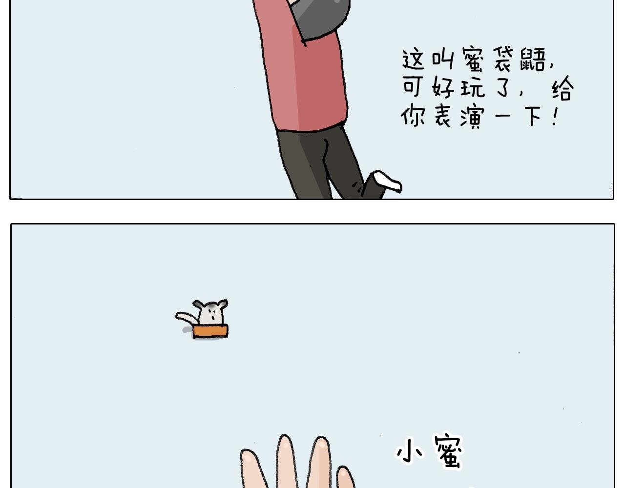 第253话 动物之友(1/2)-第254话