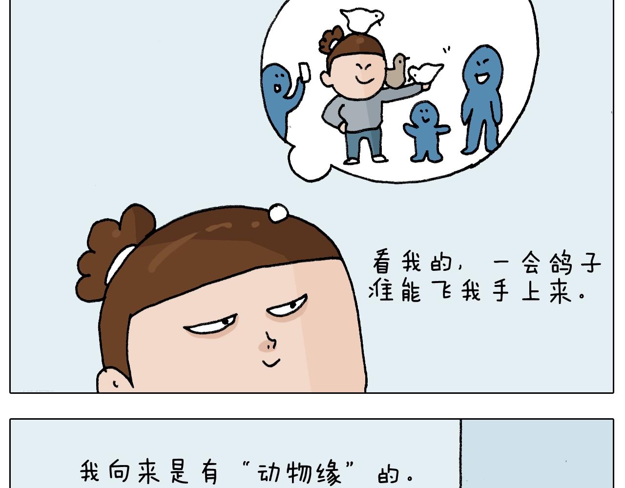 第253话 动物之友(1/2)-第254话