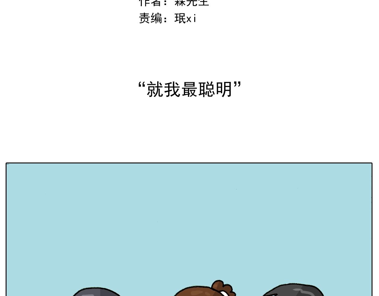 第255话 就我最聪明(1/2)-第256话